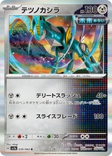 テツノカシラ R
