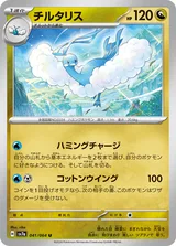 チルタリス U