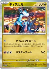ディアルガ R