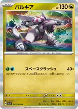 パルキア R