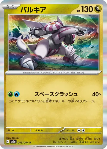 パルキア R
