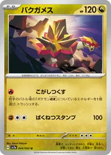 バクガメス U