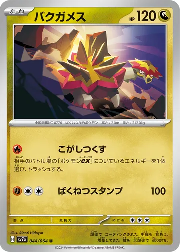 バクガメス U