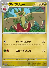 アップリュー U