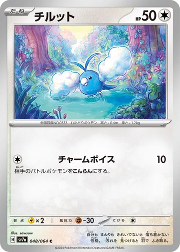チルット C