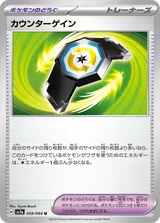 カウンターゲイン U