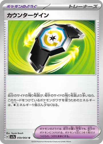 カウンターゲイン U