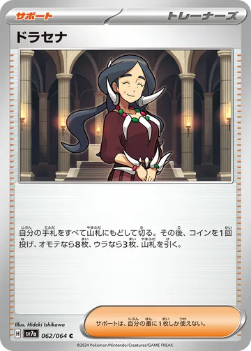 ドラセナ C