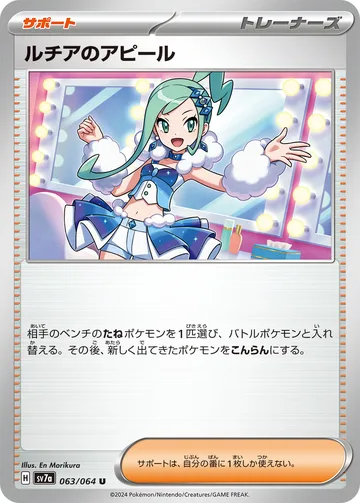 ルチアのアピール U