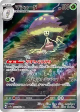 マシェード AR
