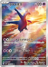 ラティオス AR