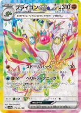 フライゴンex SR