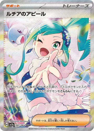 ルチアのアピール SAR