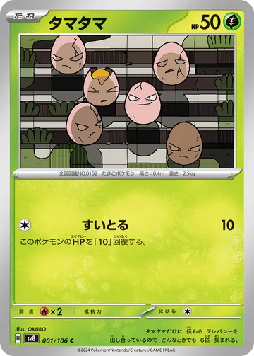 タマタマ C