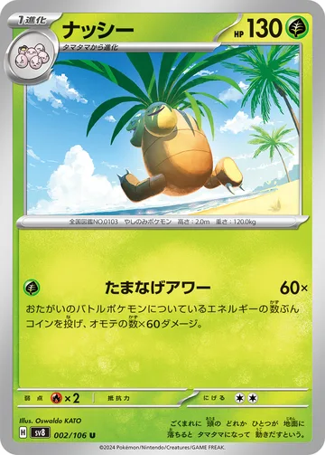 ナッシー U