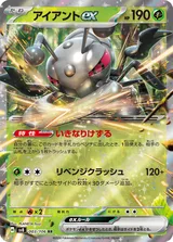 アイアントex RR