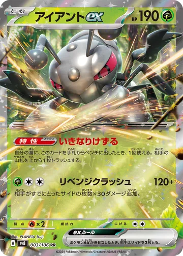 アイアントex RR