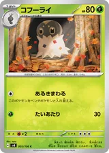 コフーライ C