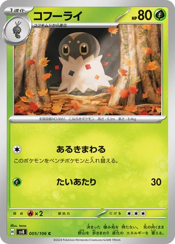 コフーライ C