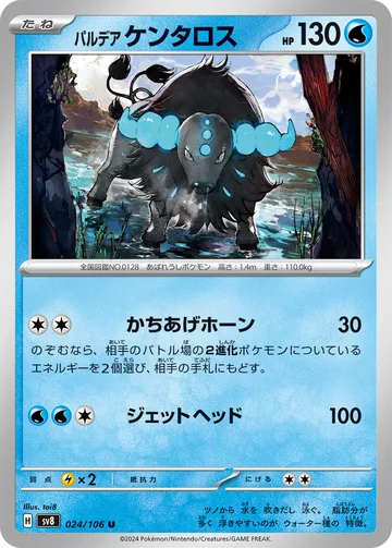 パルデア ケンタロス U