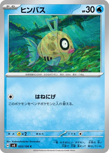 ヒンバス C