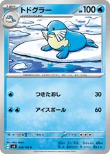 トドグラー C