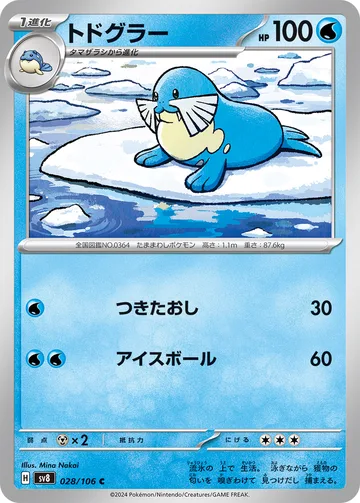 トドグラー C