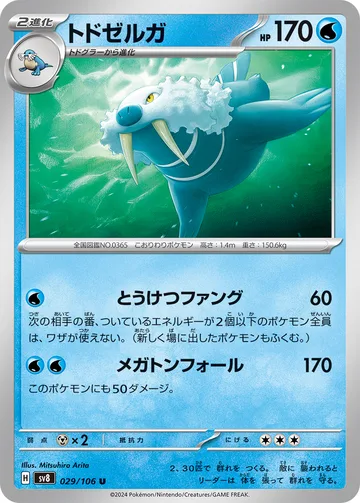 トドゼルガ U