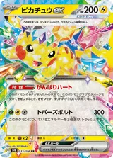 ピカチュウex RR