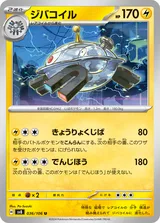 ジバコイル U