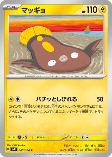 マッギョ C