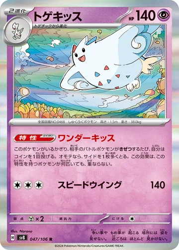 トゲキッス R