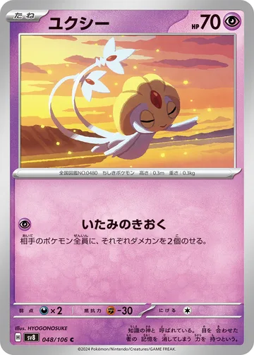 ユクシー C