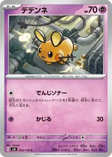 デデンネ C