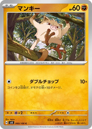 マンキー C
