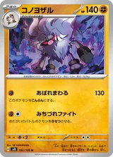 コノヨザル U
