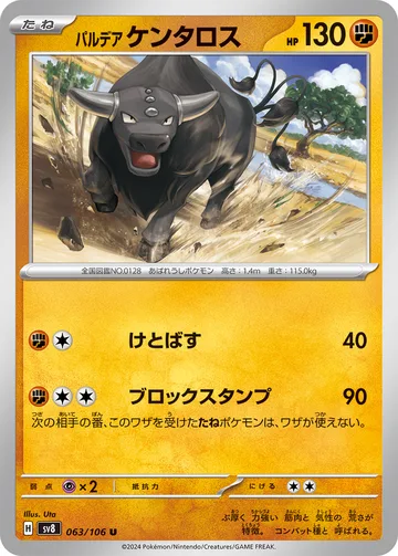 パルデア ケンタロス U