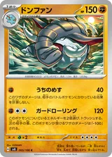 ドンファン C