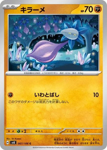 キラーメ C