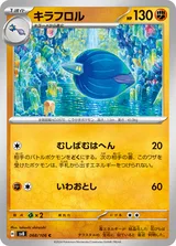 キラフロル C