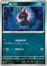 モノズ C