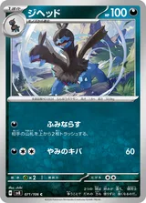 ジヘッド C