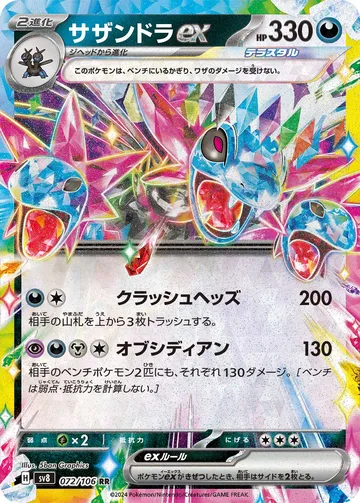 サザンドラex RR