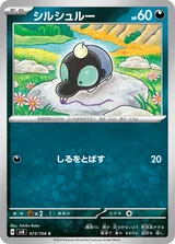シルシュルー C