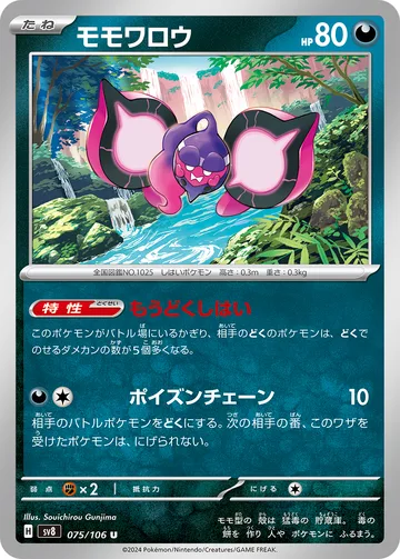 モモワロウ U