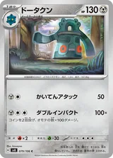 ドータクン C
