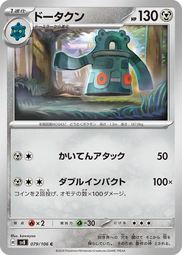 ドータクン C