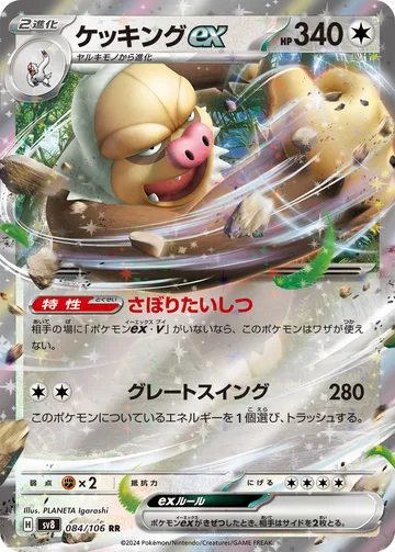 ケッキングex RR