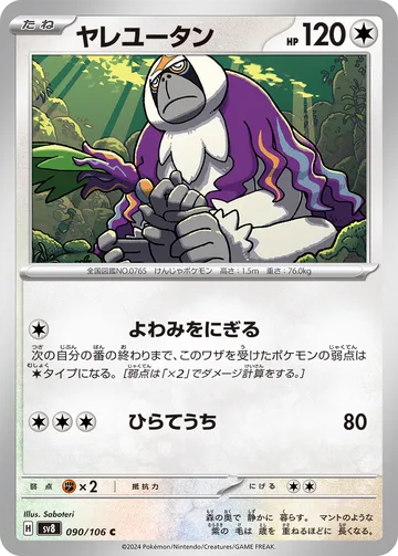ヤレユータン C