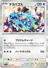 テラパゴス R